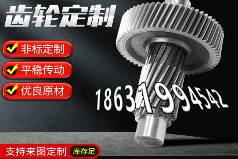 定制齿轮多少钱